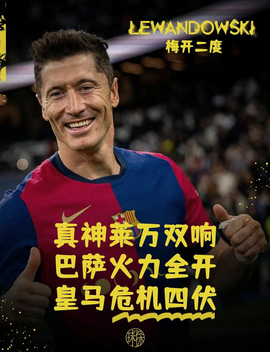 关于莱万多夫斯基关键节点比分优势明显，TL带队取胜！的信息